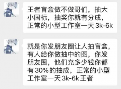 mt4交易终端下载指出此次王者盲盒事件发