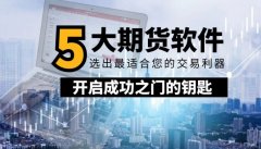 一款高效、稳定、功能全面的交易软件