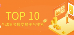 更关系到资金的安全和收益的保障mt4平台