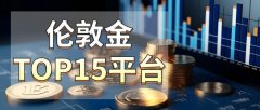 富昌金业是香港金银业贸易场的资深会员（编号